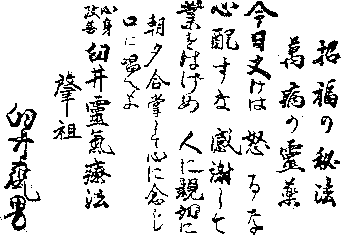 Japanese calligraphy artwork featuring vertically written characters arranged in several columns on a white background.