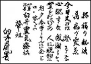 Japanese calligraphy artwork featuring vertically written characters arranged in several columns on a white background.