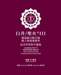 Maroon cover of the Mandarin Usui/Holy Fire® III Reiki Master Manual, including World Peace Reiki Reiki master manual with a white ICRT logo and author name, William Lee Rand, below.