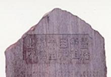 Memorial of Usui Sensei's Virtue